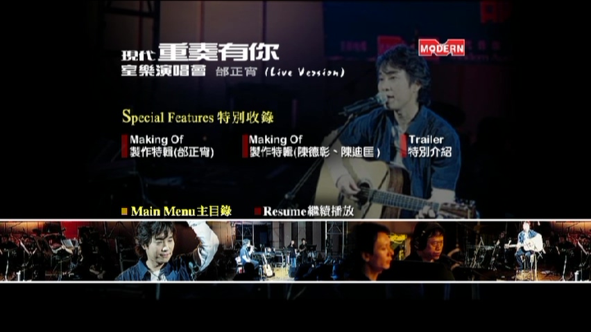 图片[5]-邰正宵 2002 现代重奏有你室乐演唱会 Live版 [DVD原盘/D9/5.33G] [现代]-金曲拾光机 - MusiCore@乐影带